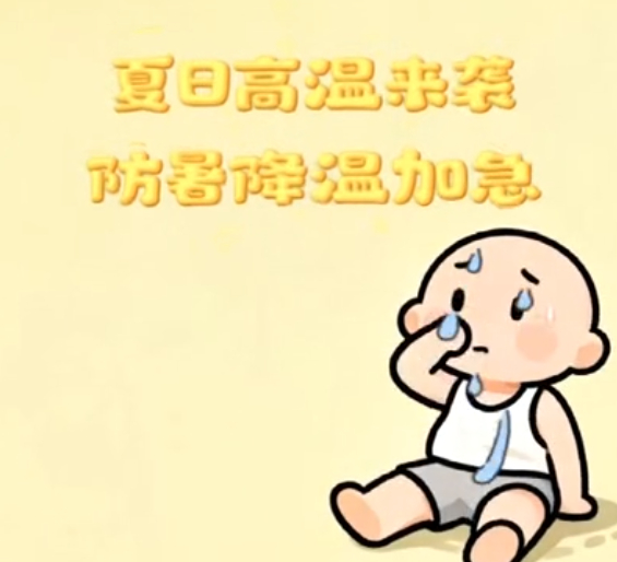 夏日高温来袭，防暑降温加急