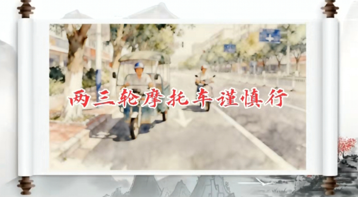 创文系列第五期｜两三轮摩托车不文明现象