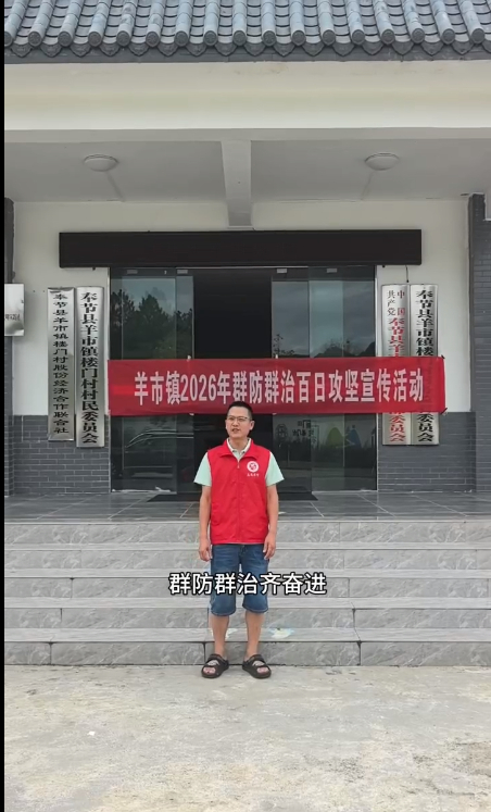 楼门乡亲仔细听  携手攻坚护家园
