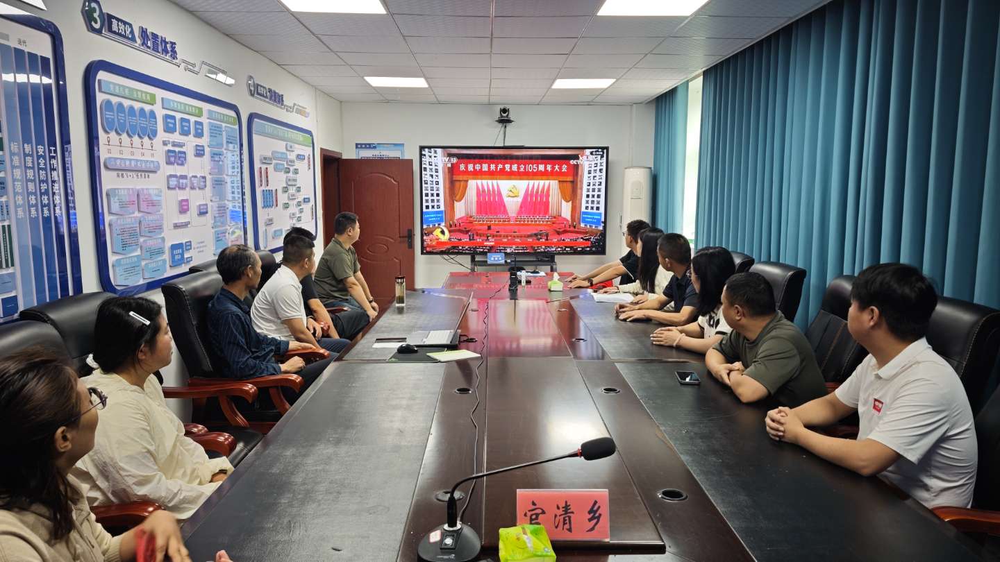 官清乡党员干部集中收听收看庆祝中国共产党成立105周年大会.jpg