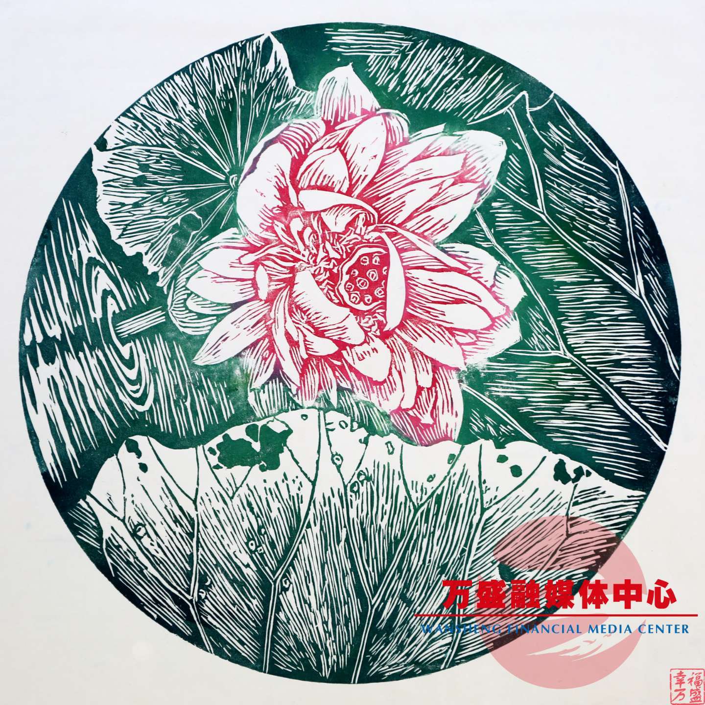 版印未来墨韵留香——新华小学教共体师生书画作品展欣赏