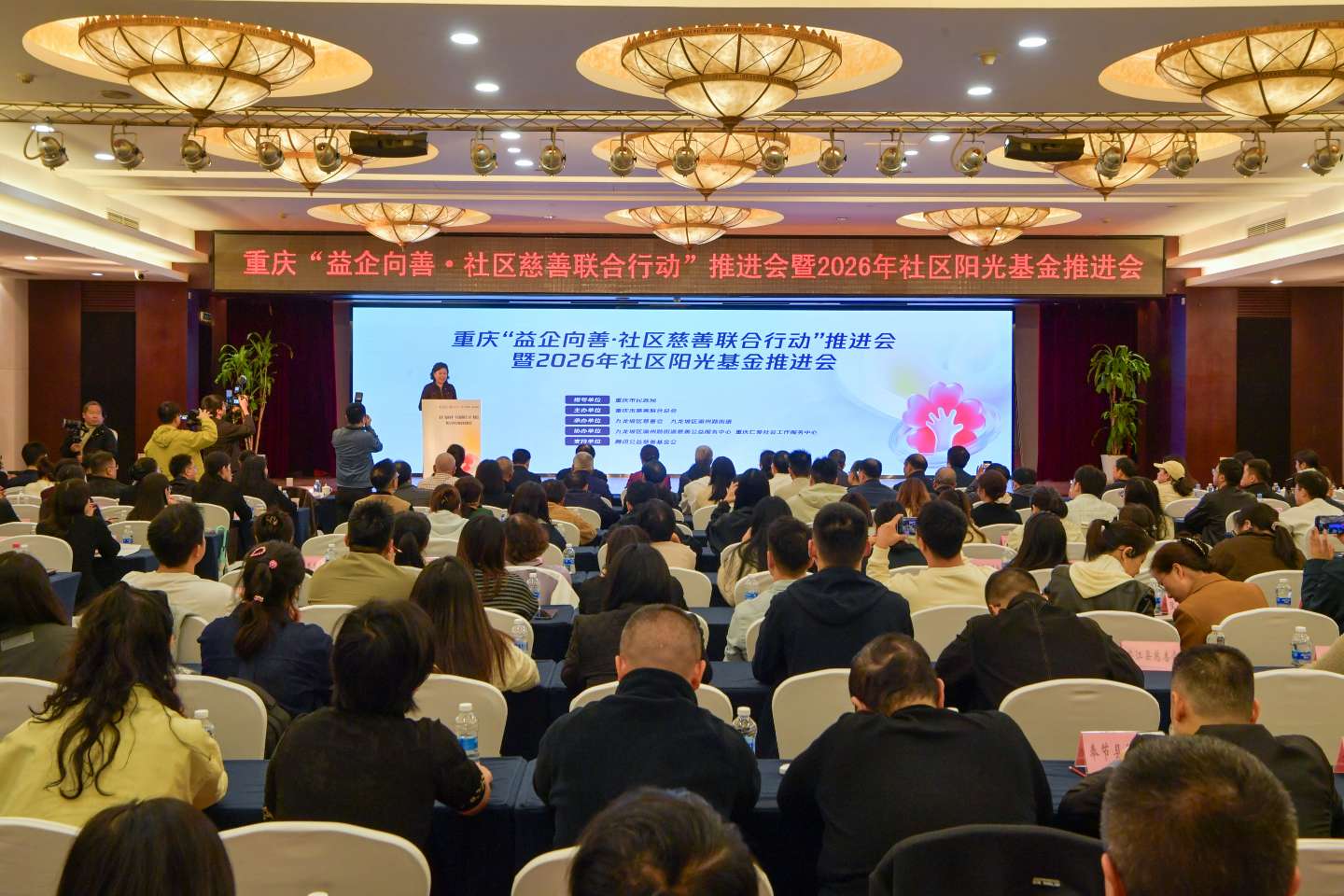 重庆“益企向善·社区慈善联合行动”推进会暨2026年社区阳光基金推进会在我区召开