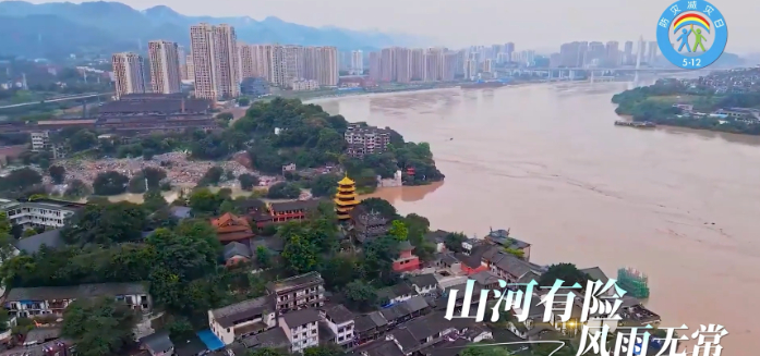 2026年防灾减灾日公益广告（二）