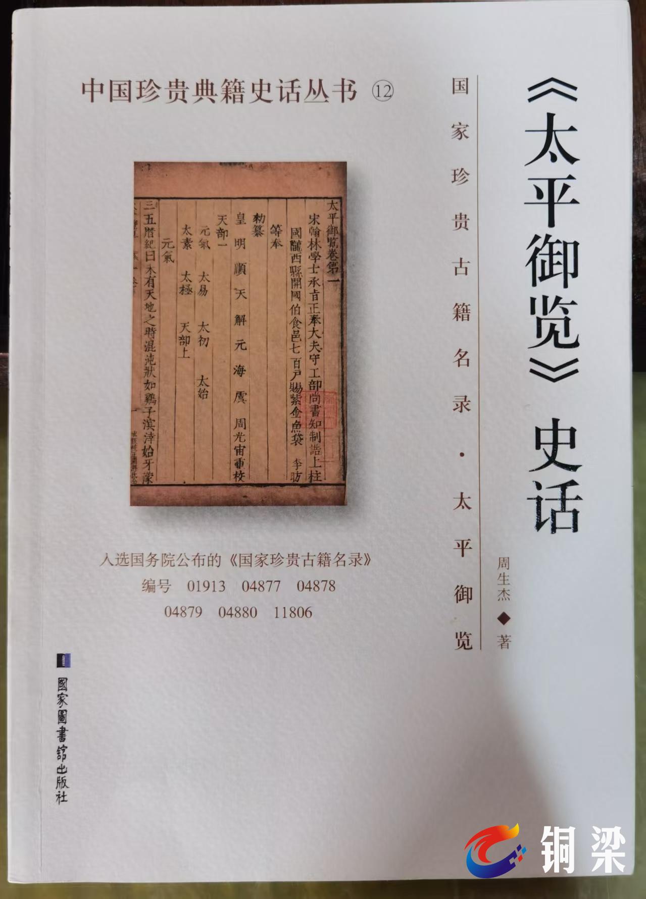 铜梁：安居古城奎文阁藏书《太平御览》入选《国家珍贵古籍名录》——铜梁网