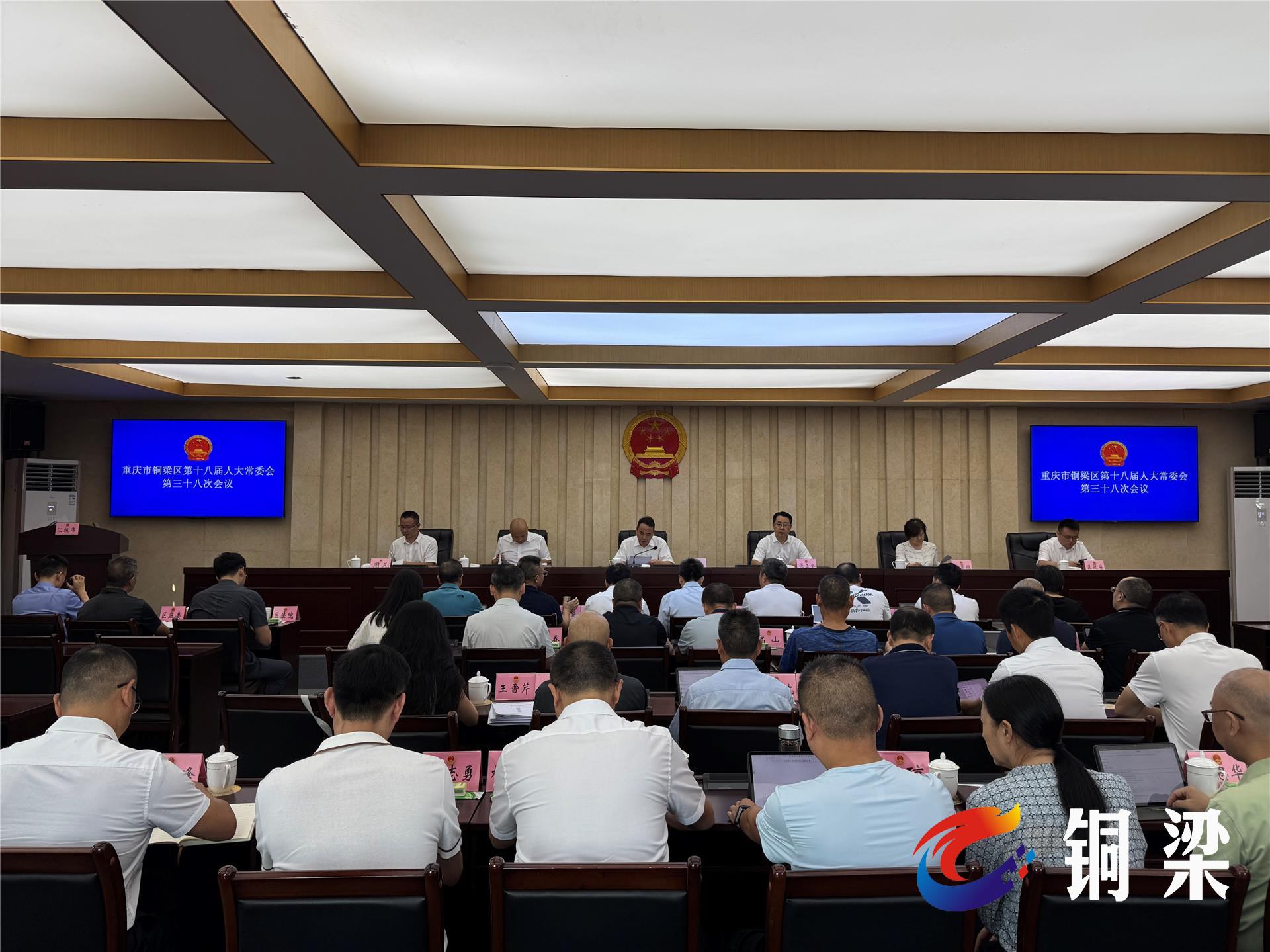 区十八届人大常委会第三十八次会议召开