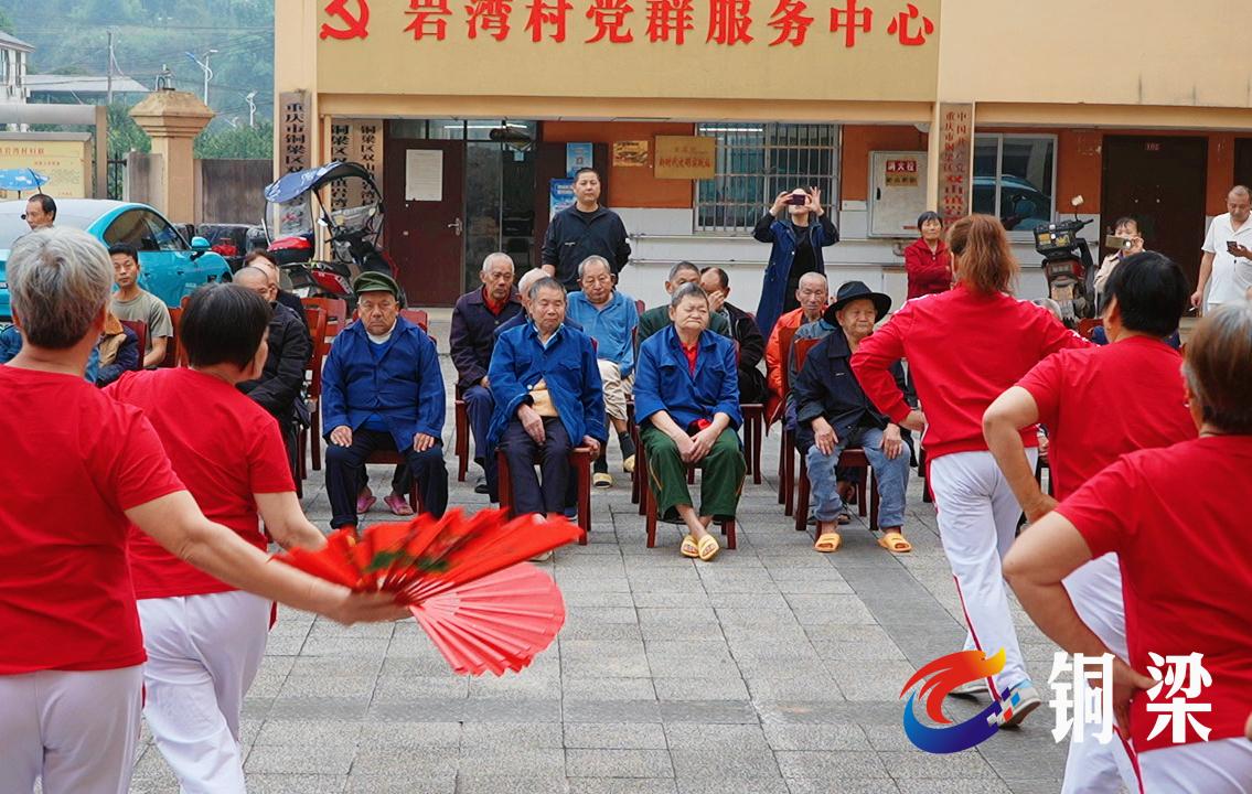 铜梁双山：凝聚多方合力 暖心相伴度重阳