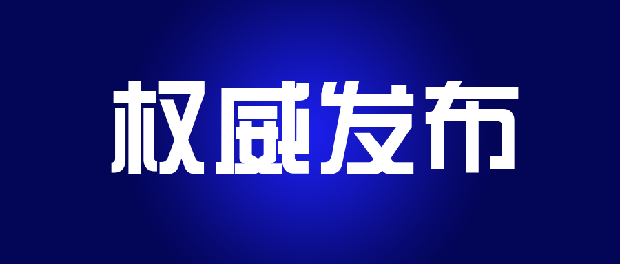 十四届区委全面深化改革委员会第十八次会议召开