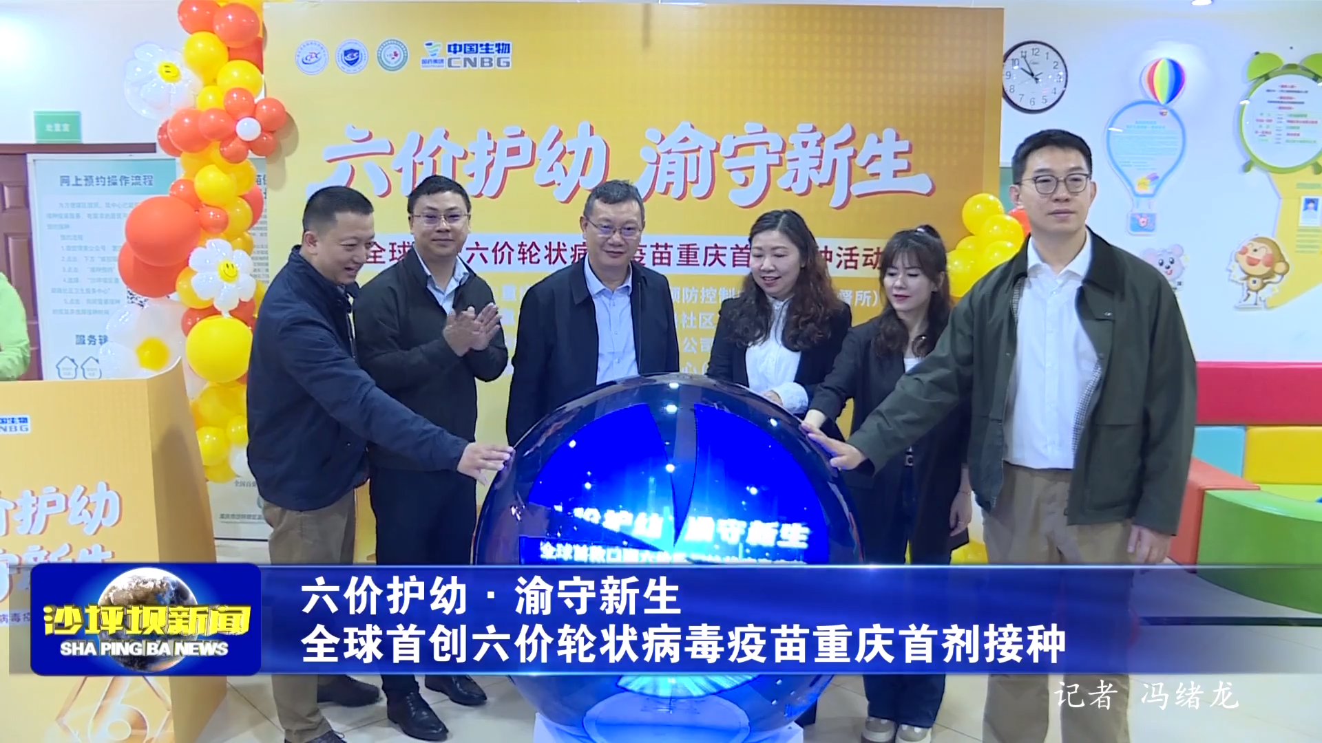 六价护幼·渝守新生 全球首创六价轮状病毒疫苗重庆首剂接种