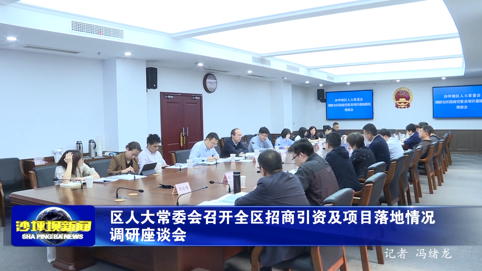 区人大常委会召开全区招商引资及项目落地情况调研座谈会