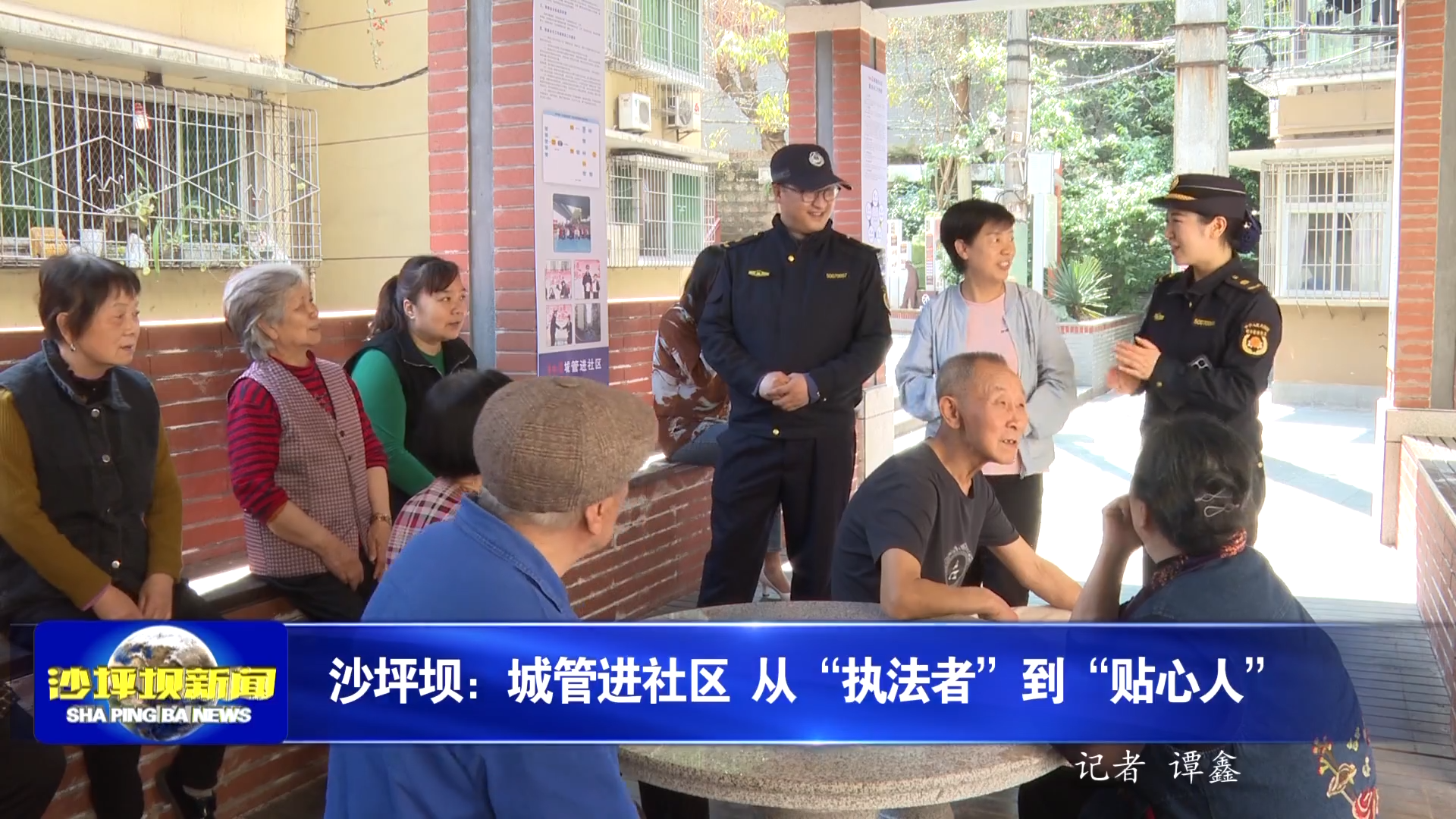 沙坪坝：城管进社区 从“执法者”到“贴心人”