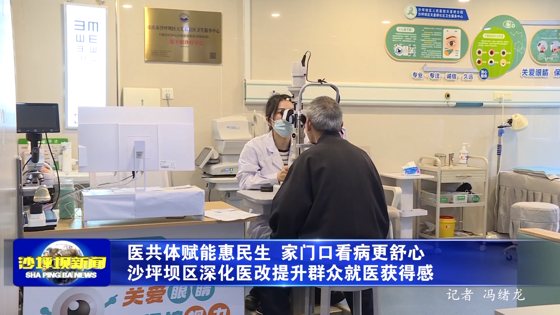医共体赋能惠民生 家门口看病更舒心   沙坪坝区深化医改提升群众就医获得感
