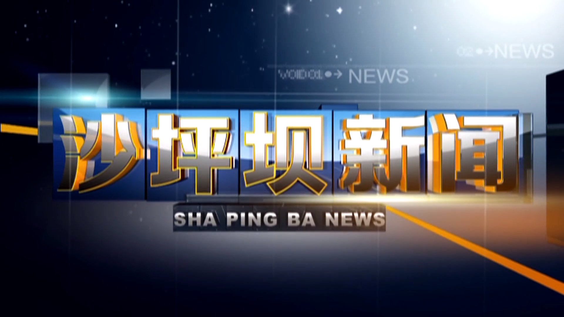 2026年4月14日沙坪坝新闻