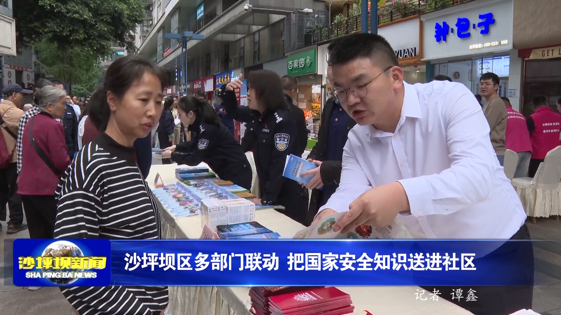 沙坪坝区多部门联动 把国家安全知识送进社区