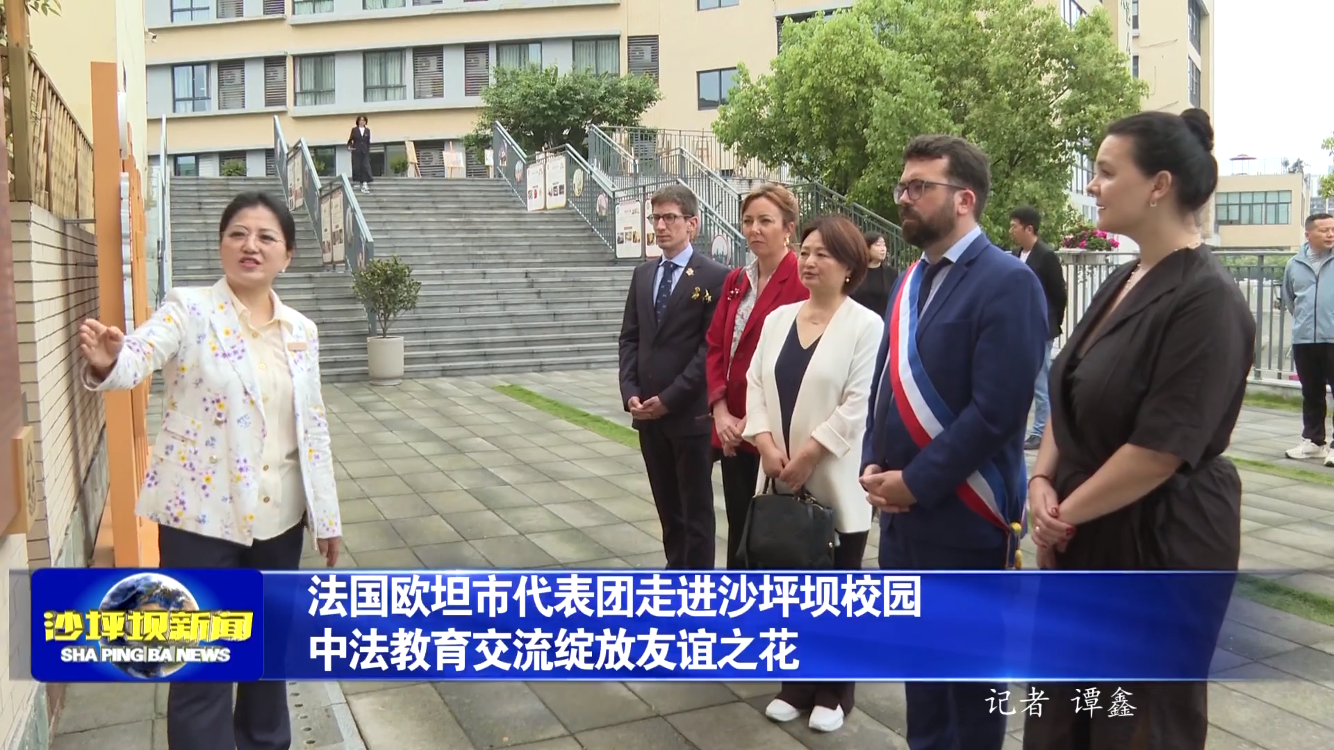 法国欧坦市代表团走进沙坪坝校园 中法教育交流绽放友谊之花