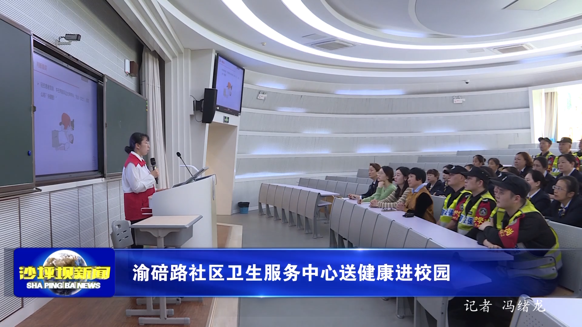渝碚路社区卫生服务中心送健康进校园