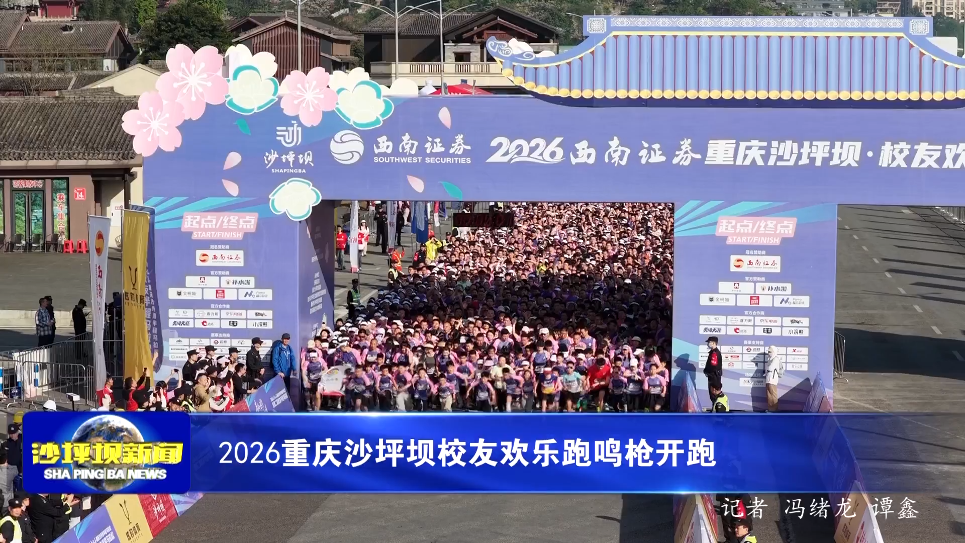 2026重庆沙坪坝校友欢乐跑鸣枪开跑