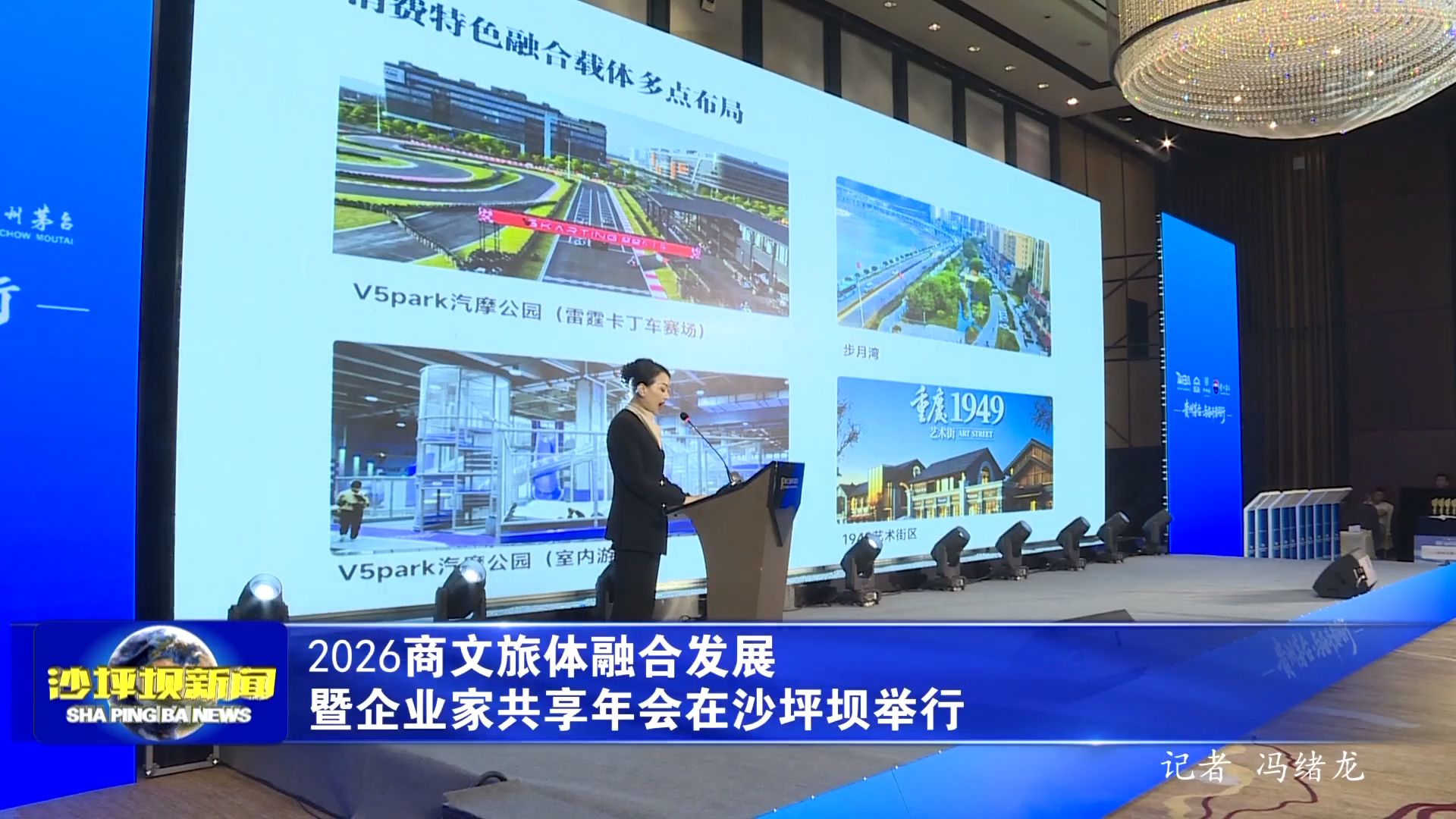 2026商文旅体融合发展暨企业家共享年会在沙坪坝举行