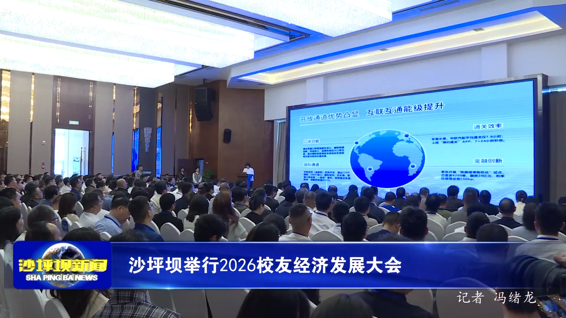 沙坪坝举行2026校友经济发展大会