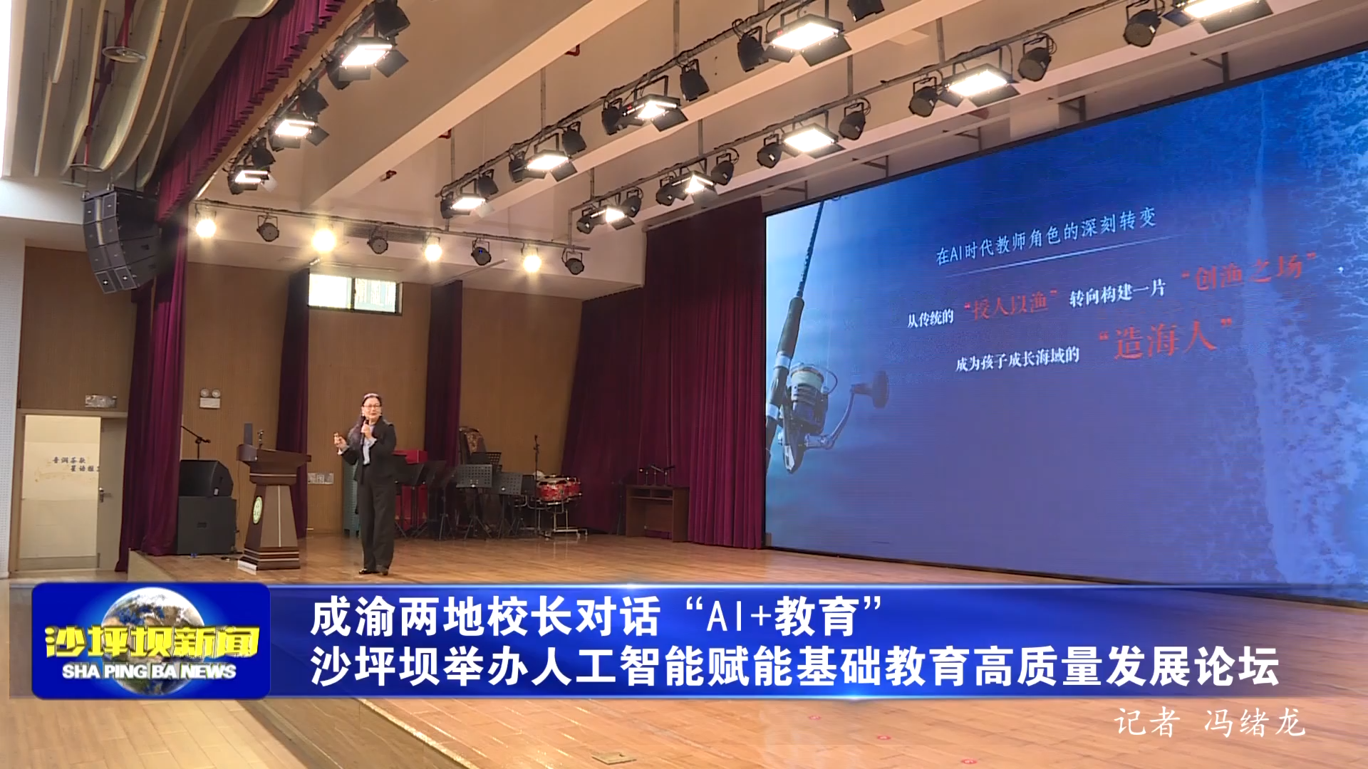 成渝两地校长对话“AI+教育”  沙坪坝举办人工智能赋能基础教育高质量发展论坛