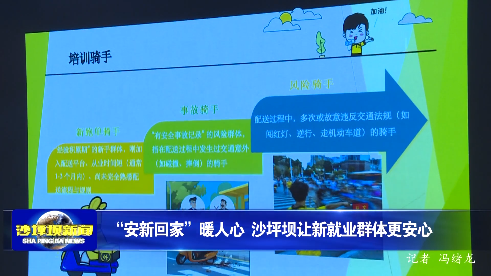 “安新回家”暖人心 沙坪坝让新就业群体更安心