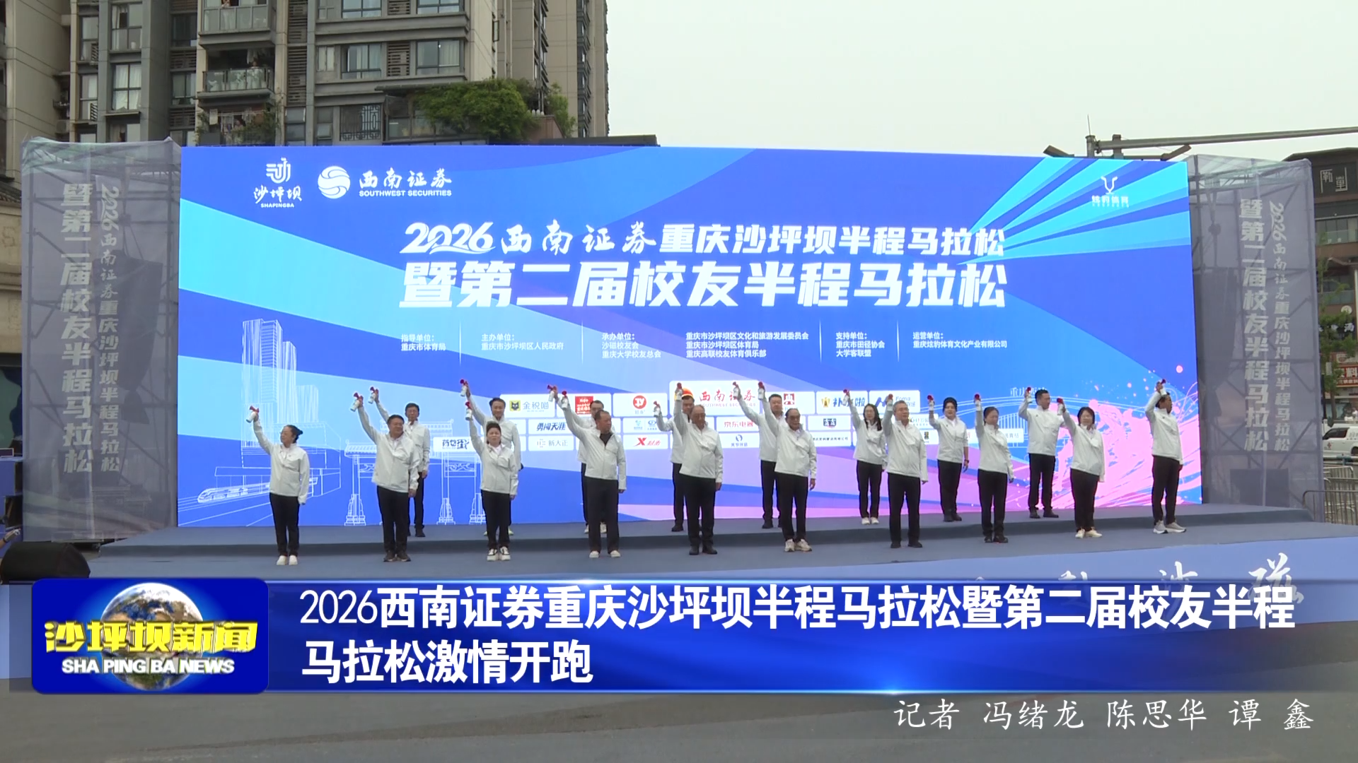2026西南证券重庆沙坪坝半程马拉松暨第二届校友半程马拉松激情开跑