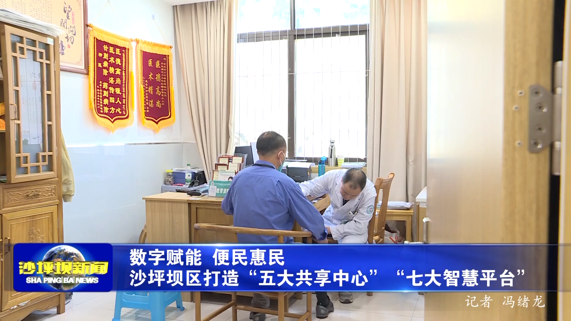 数字赋能 便民惠民 沙坪坝区打造“五大共享中心”“七大智慧平台”