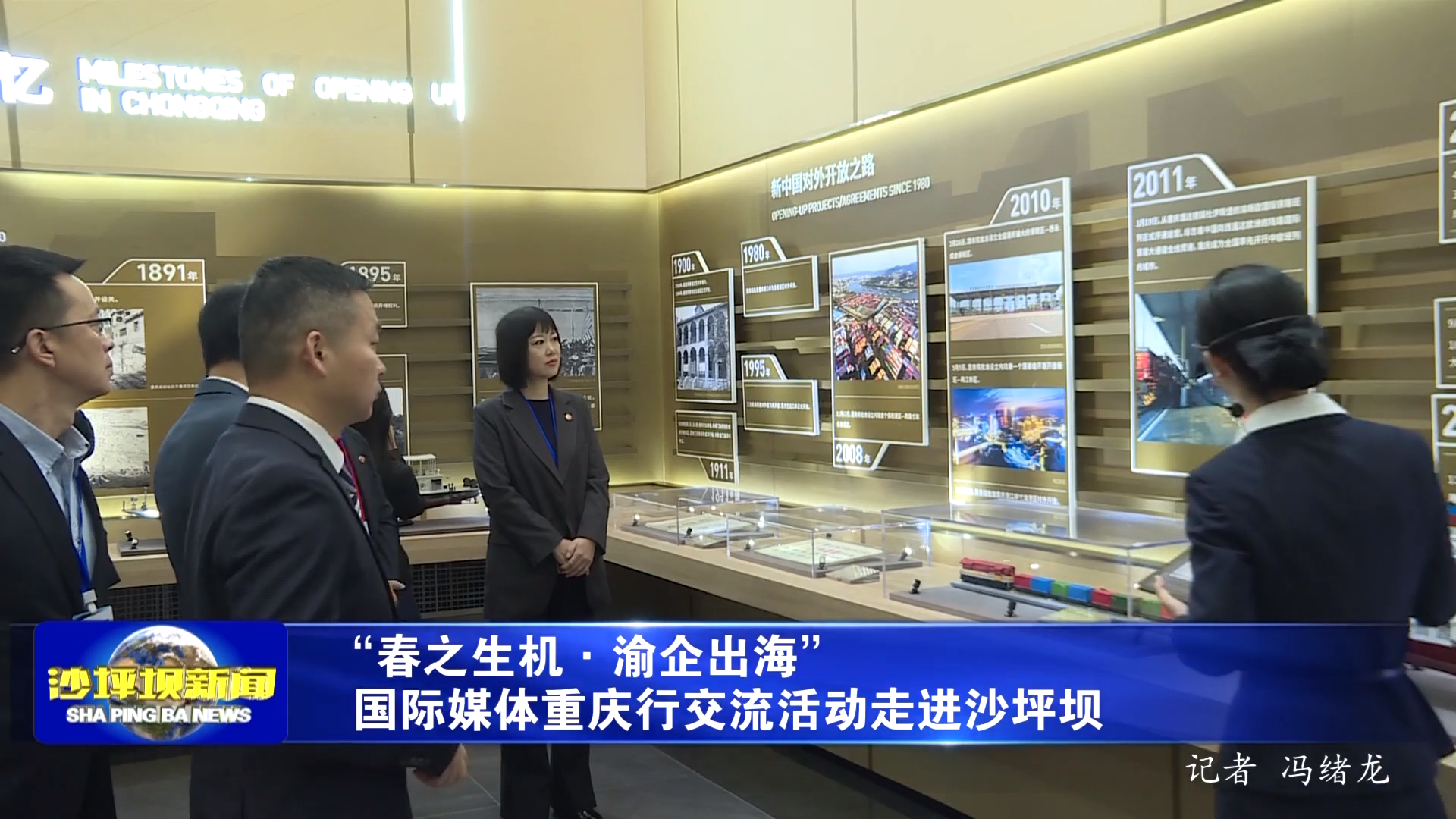 “春之生机·渝企出海”  国际媒体重庆行交流活动走进沙坪坝