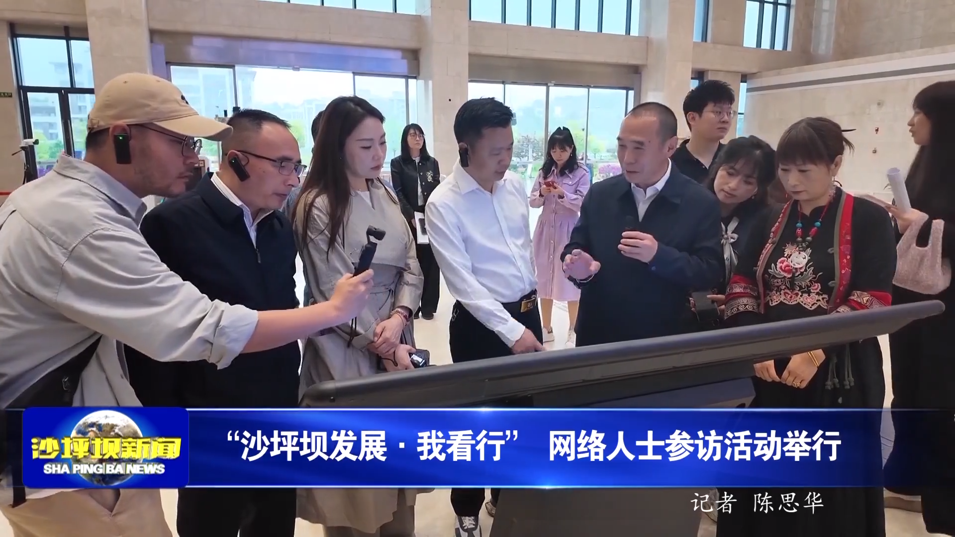 “沙坪坝发展·我看行” 网络人士参访活动举行