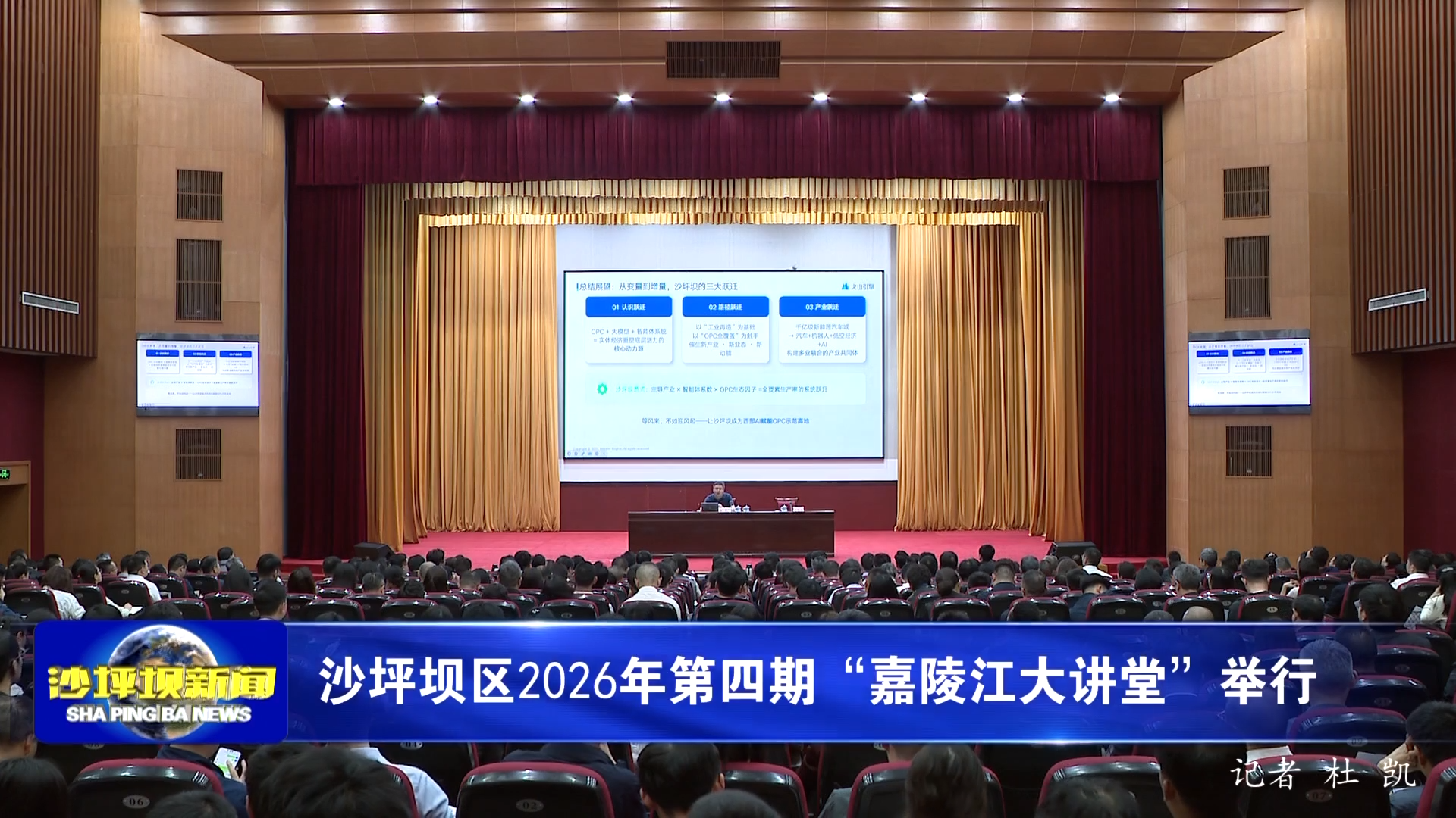 沙坪坝区2026年第四期“嘉陵江大讲堂”举行
