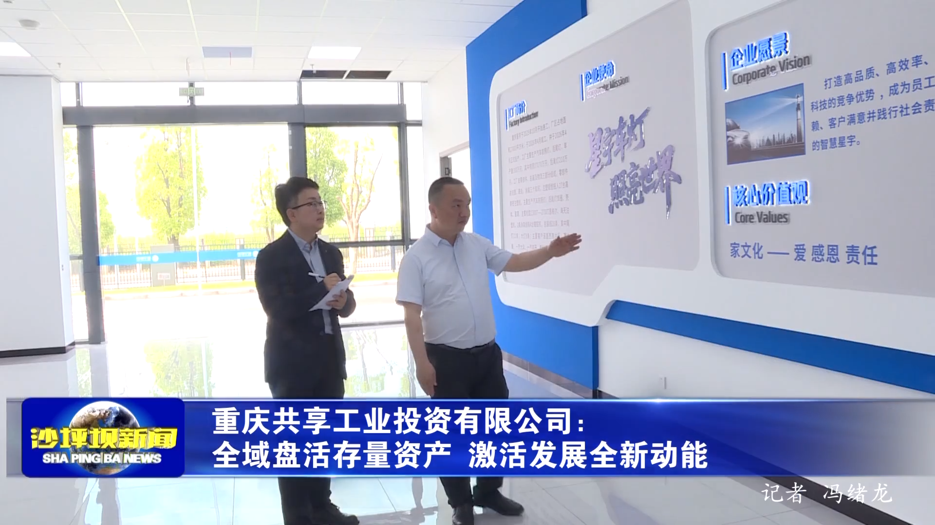 重庆共享工业投资有限公司：全域盘活存量资产 激活发展全新动能