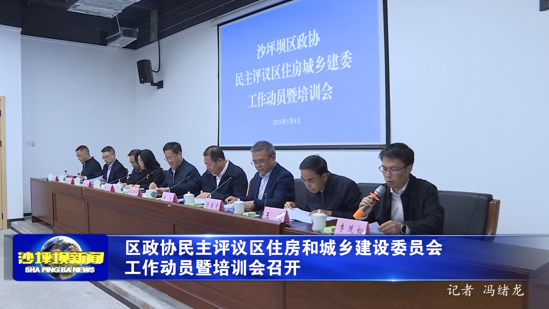 区政协民主评议区住房和城乡建设委员会工作动员暨培训会召开