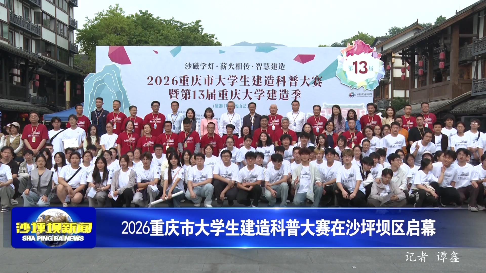 2026重庆市大学生建造科普大赛在沙坪坝区启幕