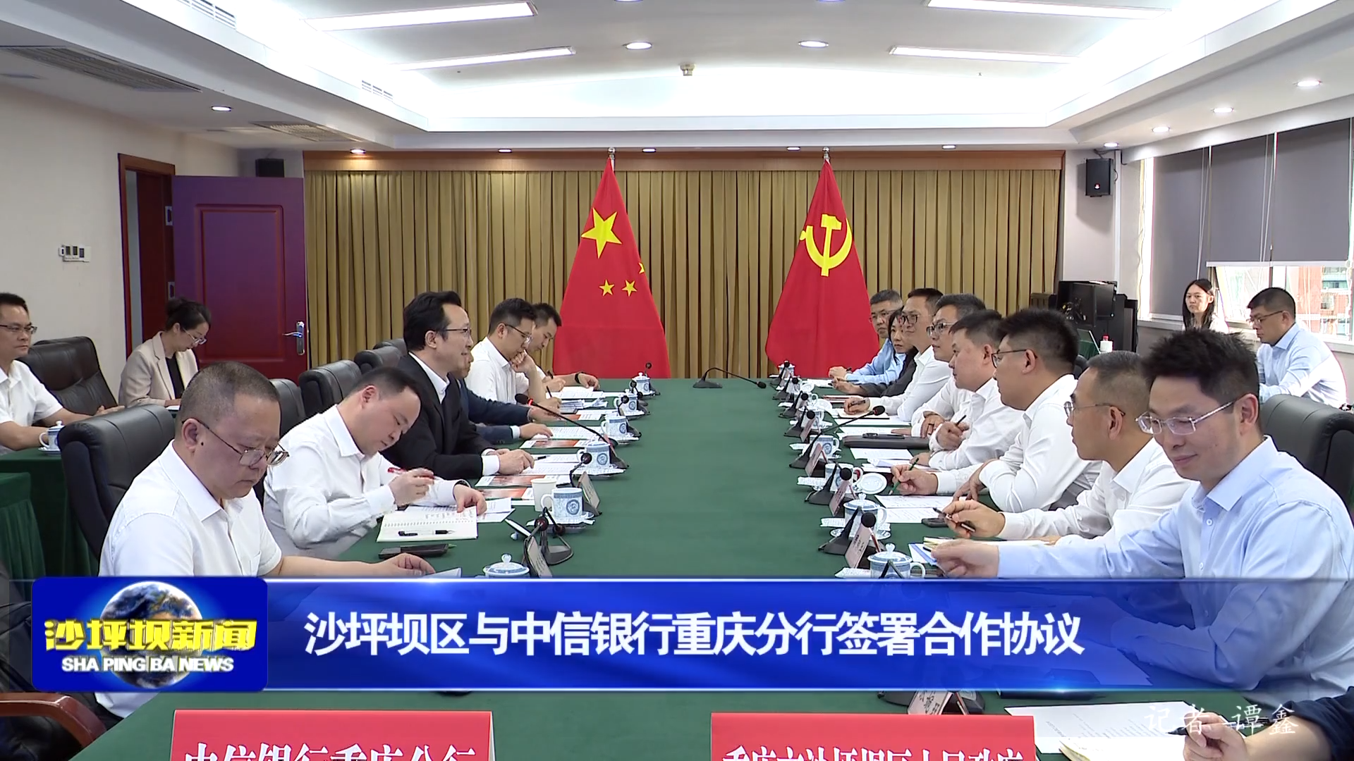 沙坪坝区与中信银行重庆分行签署合作协议