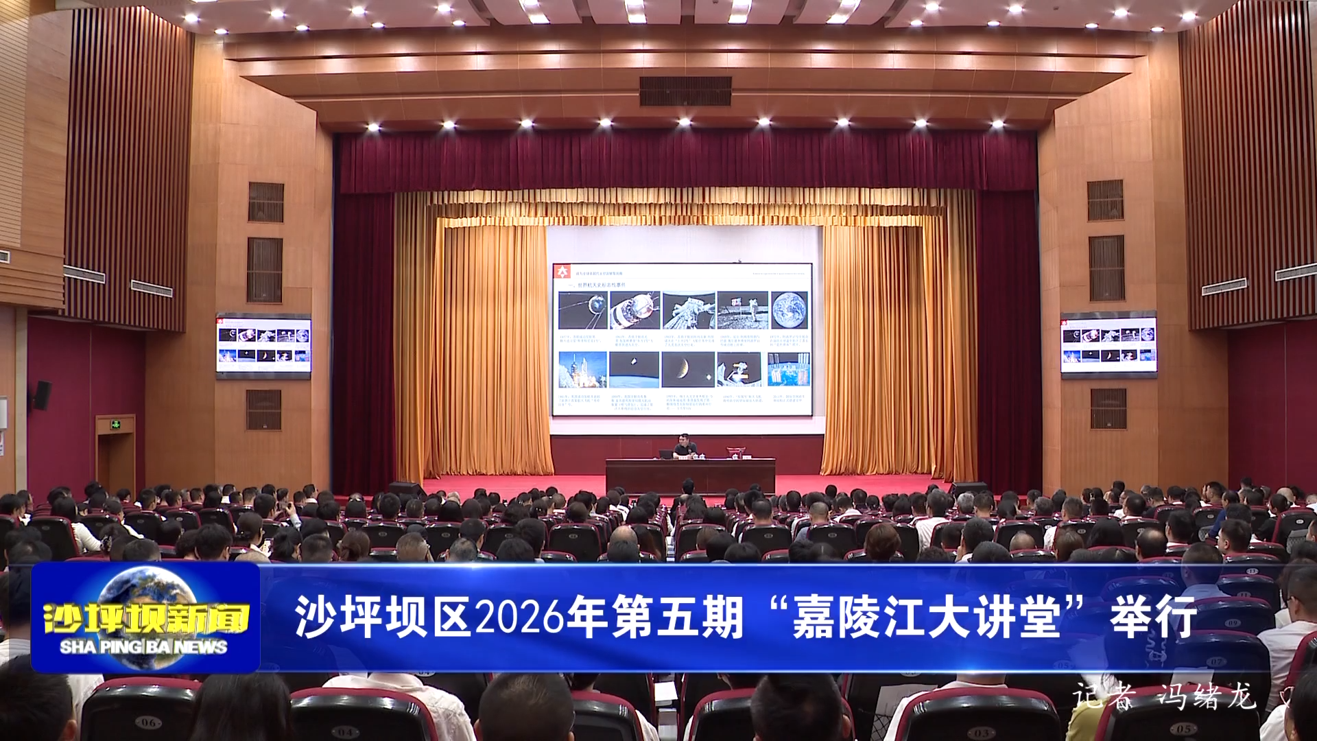 沙坪坝区2026年第五期“嘉陵江大讲堂”举行