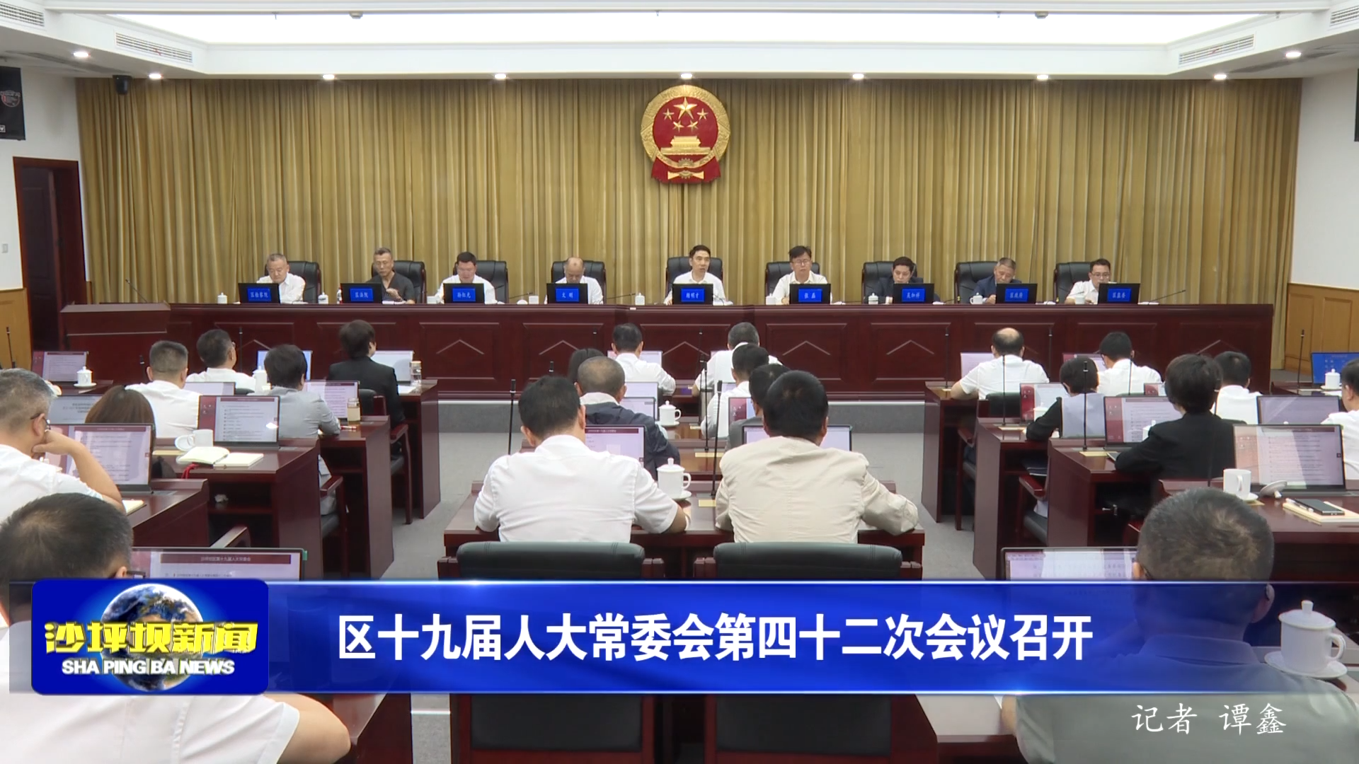 区十九届人大常委会第四十二次会议召开