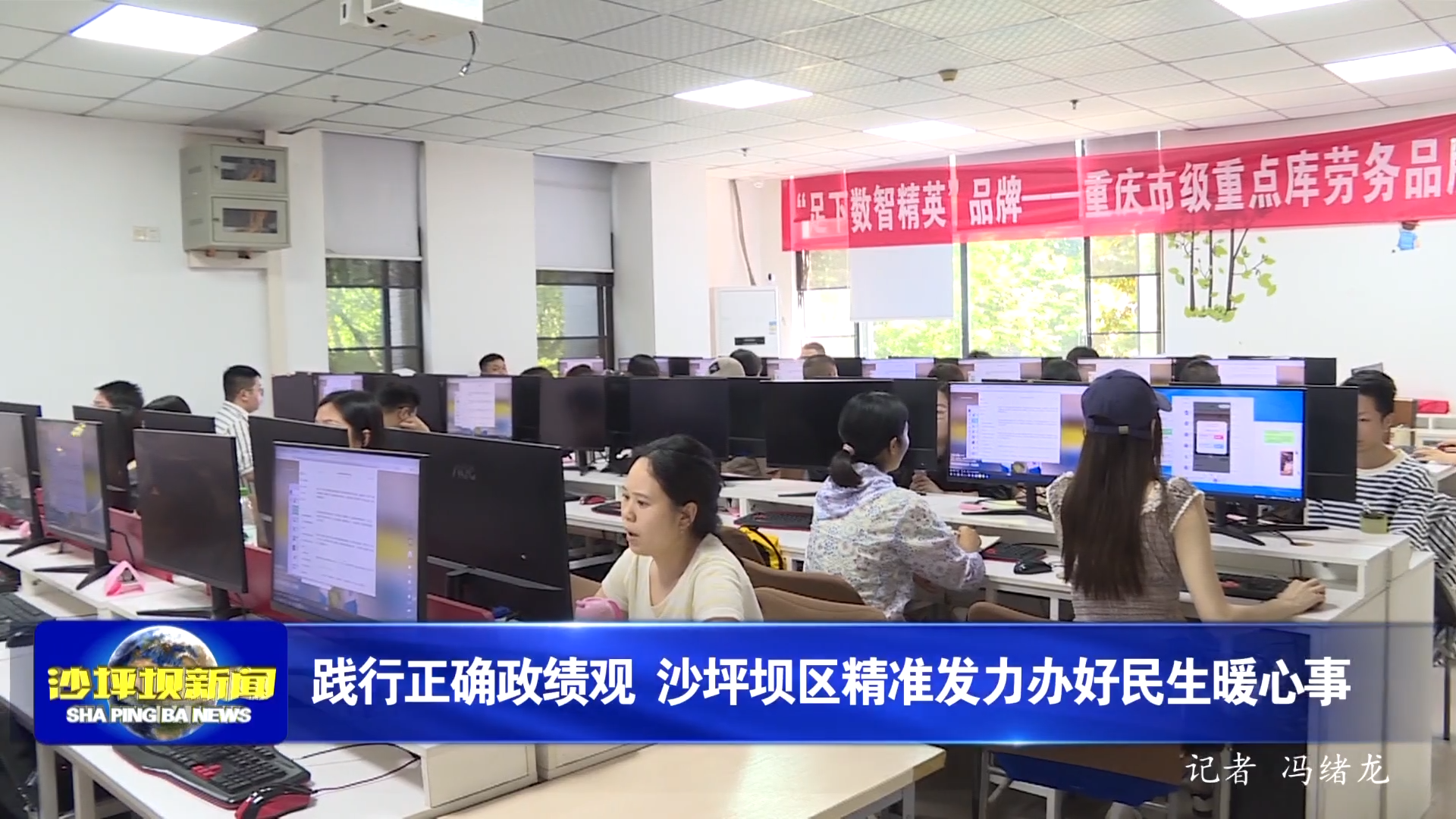 践行正确政绩观 沙坪坝区精准发力办好民生暖心事