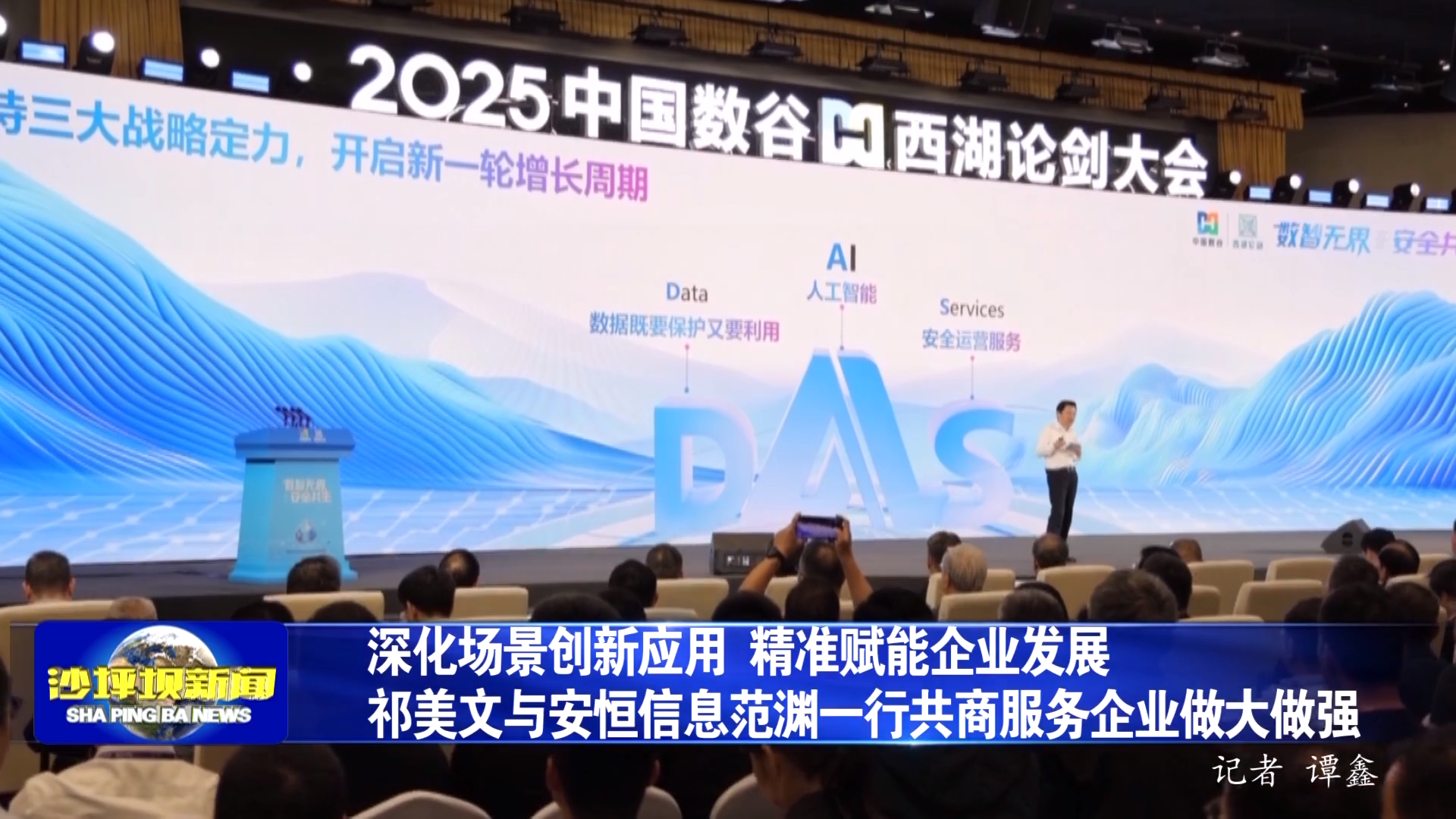 深化场景创新应用 精准赋能企业发展 祁美文与安恒信息范渊一行共商服务企业做大做强