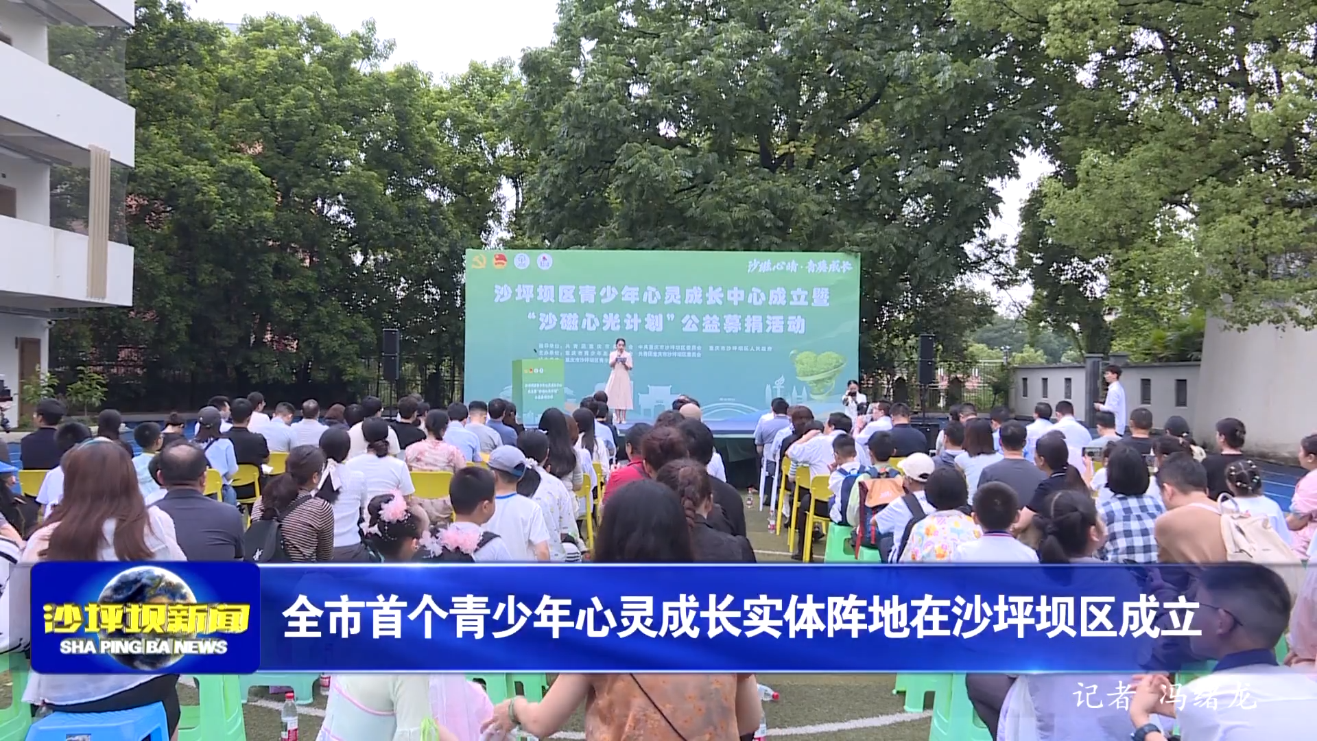 全市首个青少年心灵成长实体阵地在沙坪坝区成立