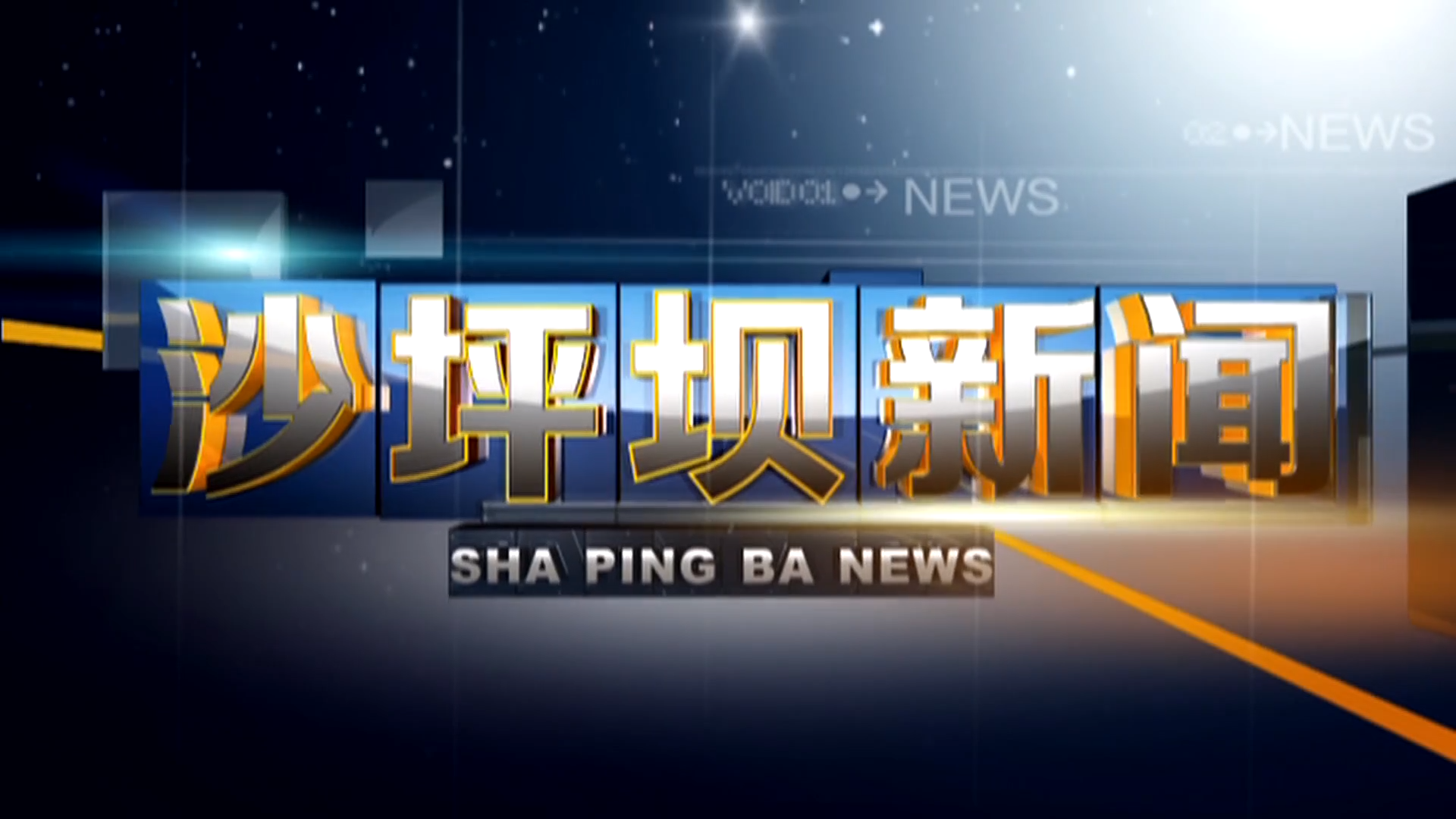 2026年5月26日《沙坪坝新闻》