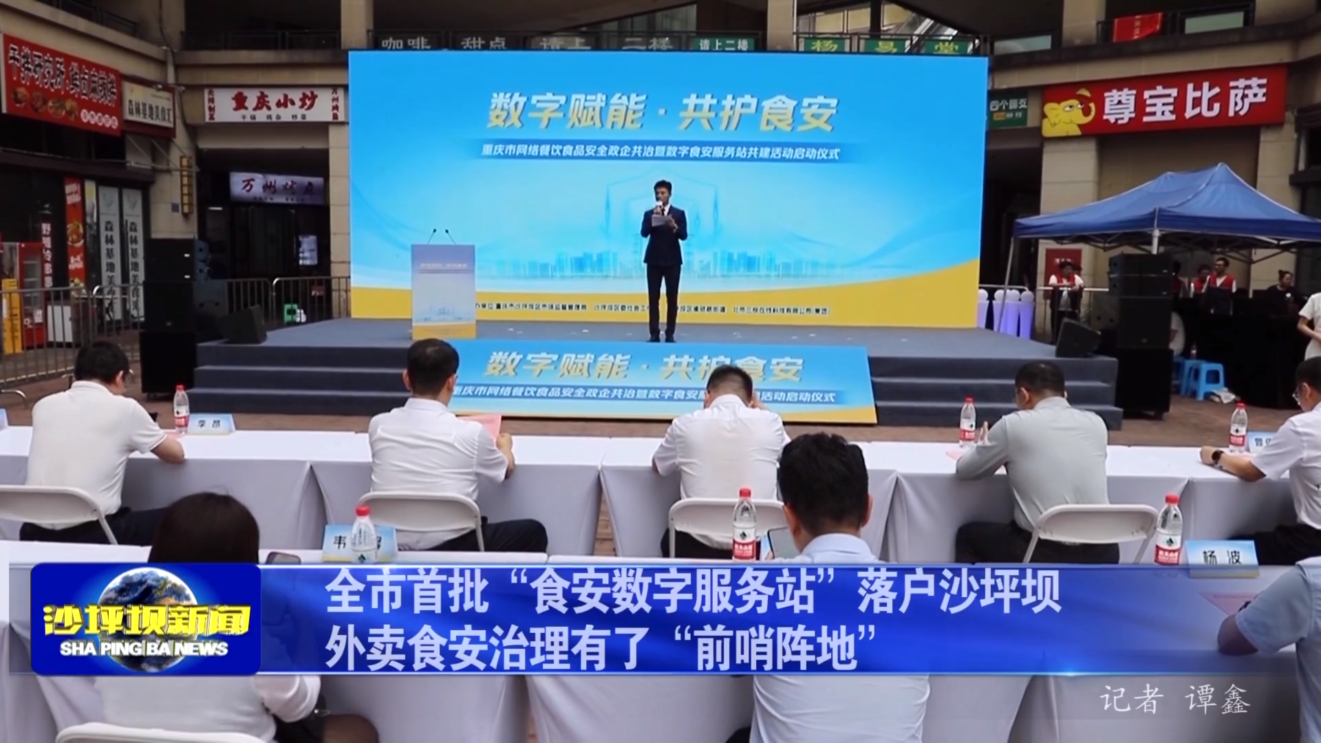 全市首批“食安数字服务站”落户沙坪坝 外卖食安治理有了“前哨阵地”