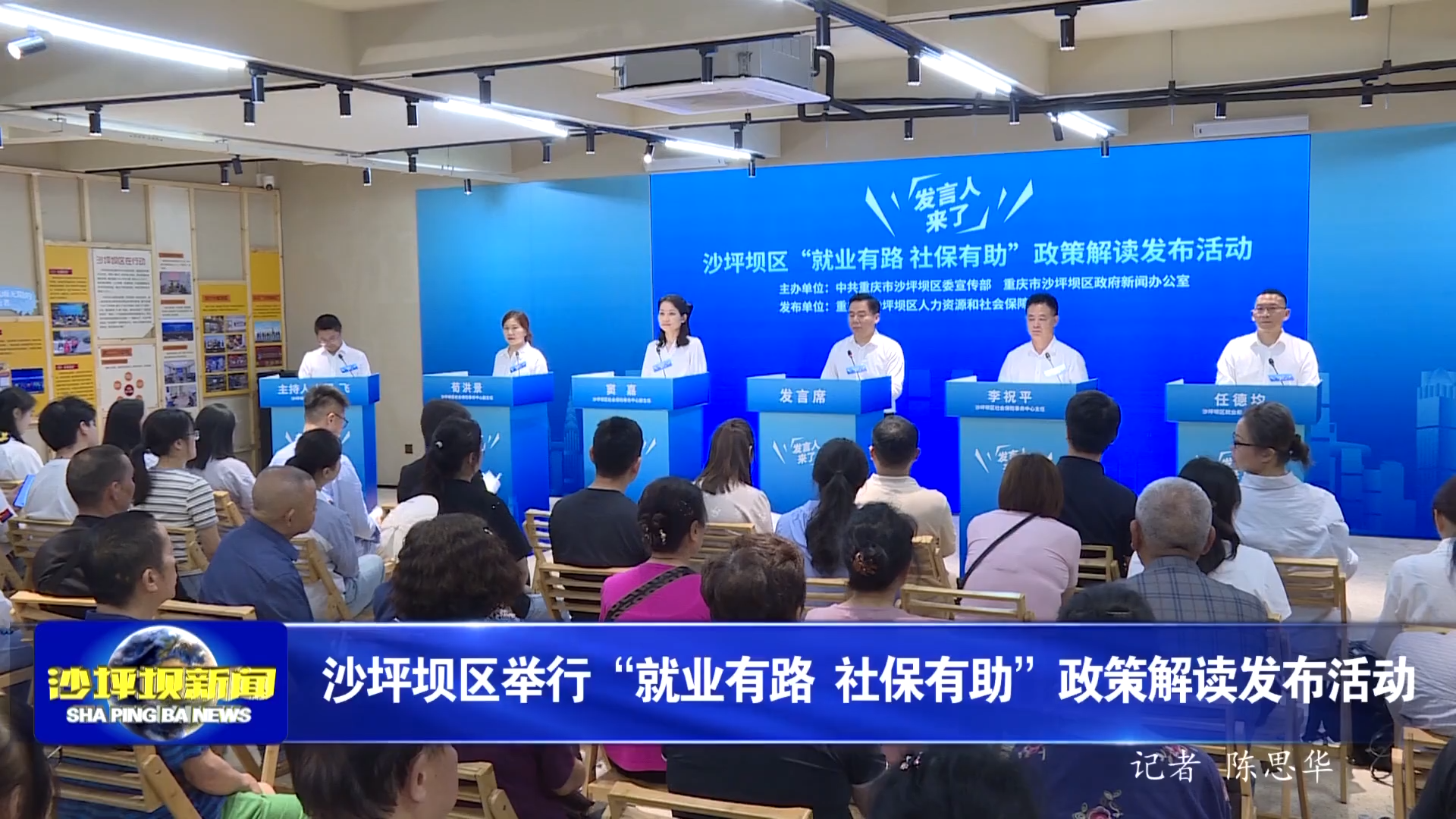 沙坪坝区举行“就业有路 社保有助”政策解读发布活动