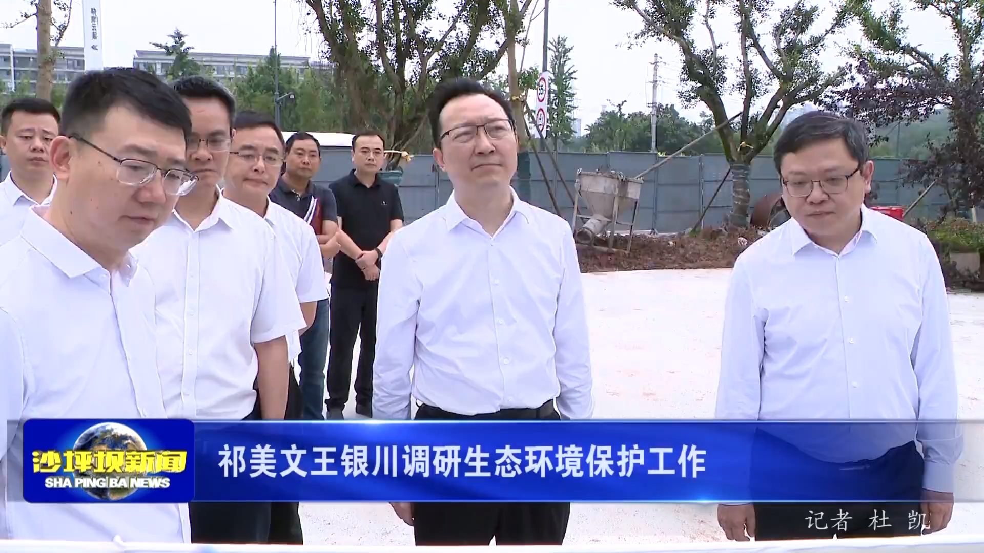 祁美文王银川调研生态环境保护工作