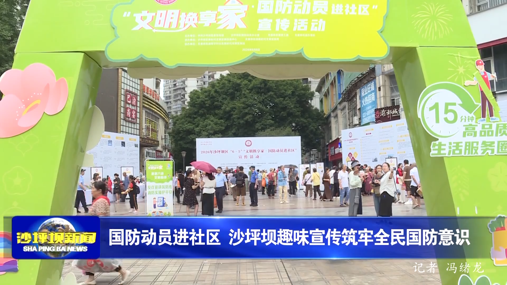 国防动员进社区 沙坪坝趣味宣传筑牢全民国防意识