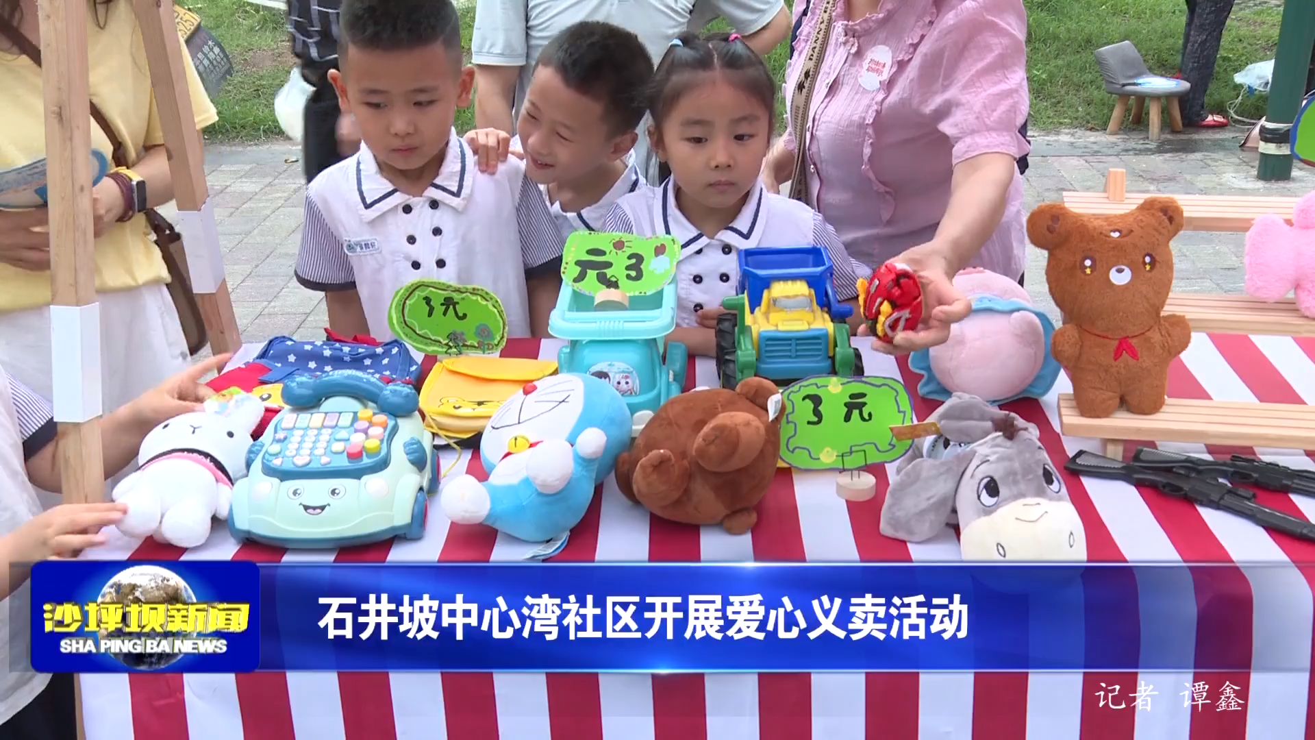 石井坡中心湾社区开展爱心义卖活动