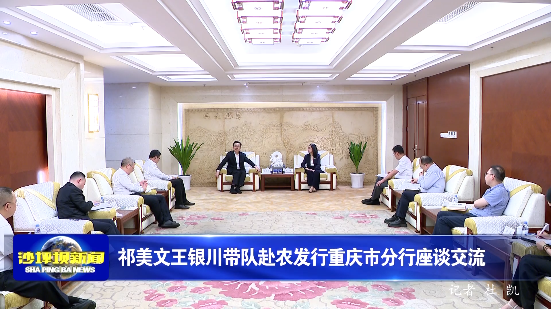 祁美文王银川带队赴农发行重庆市分行座谈交流