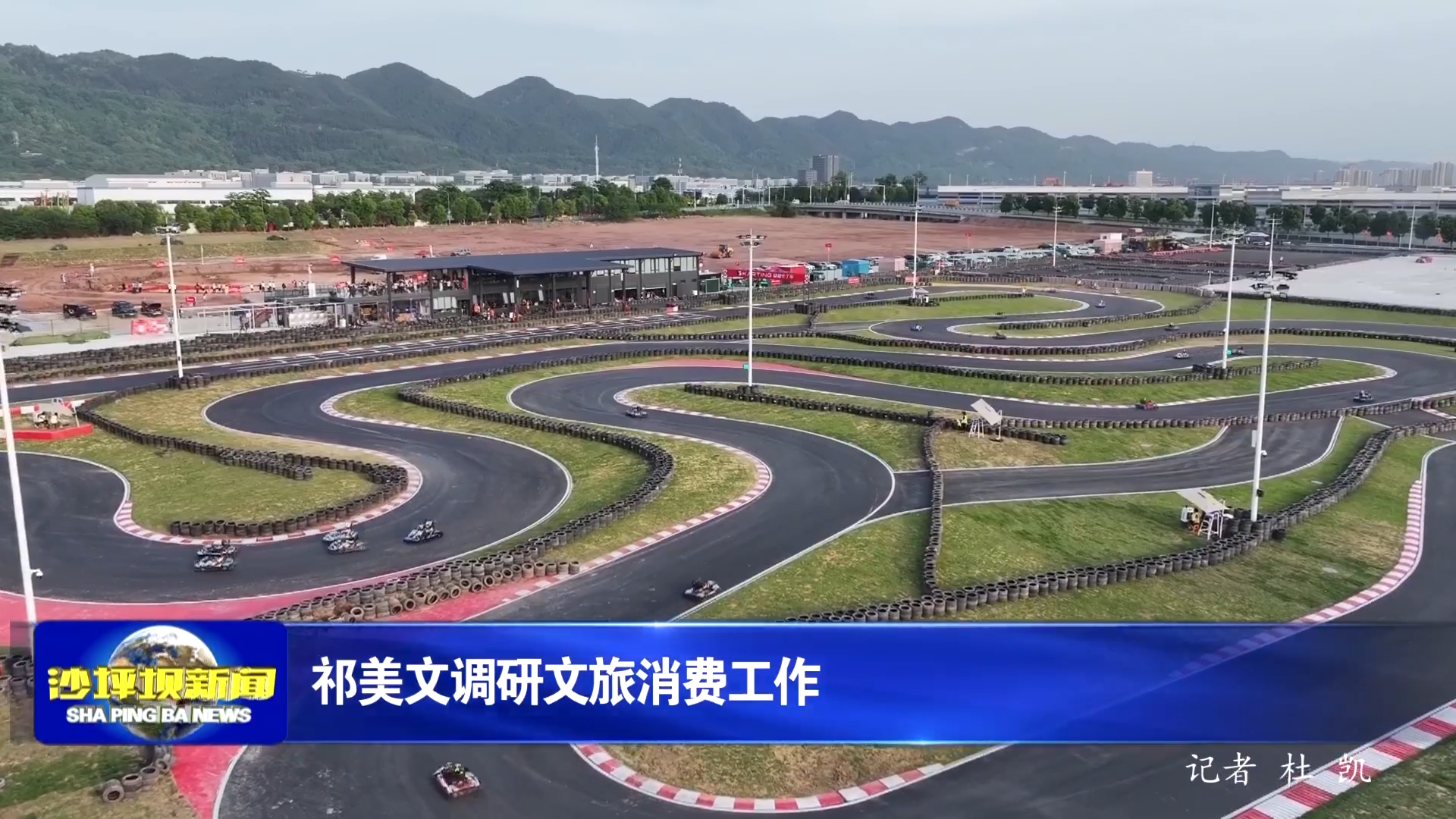 祁美文调研文旅消费工作