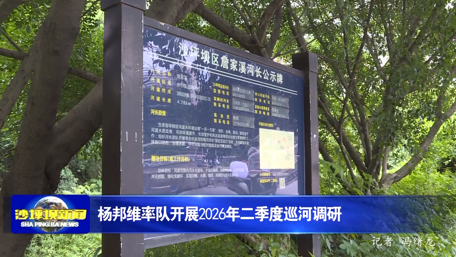 杨邦维率队开展2026年二季度巡河调研