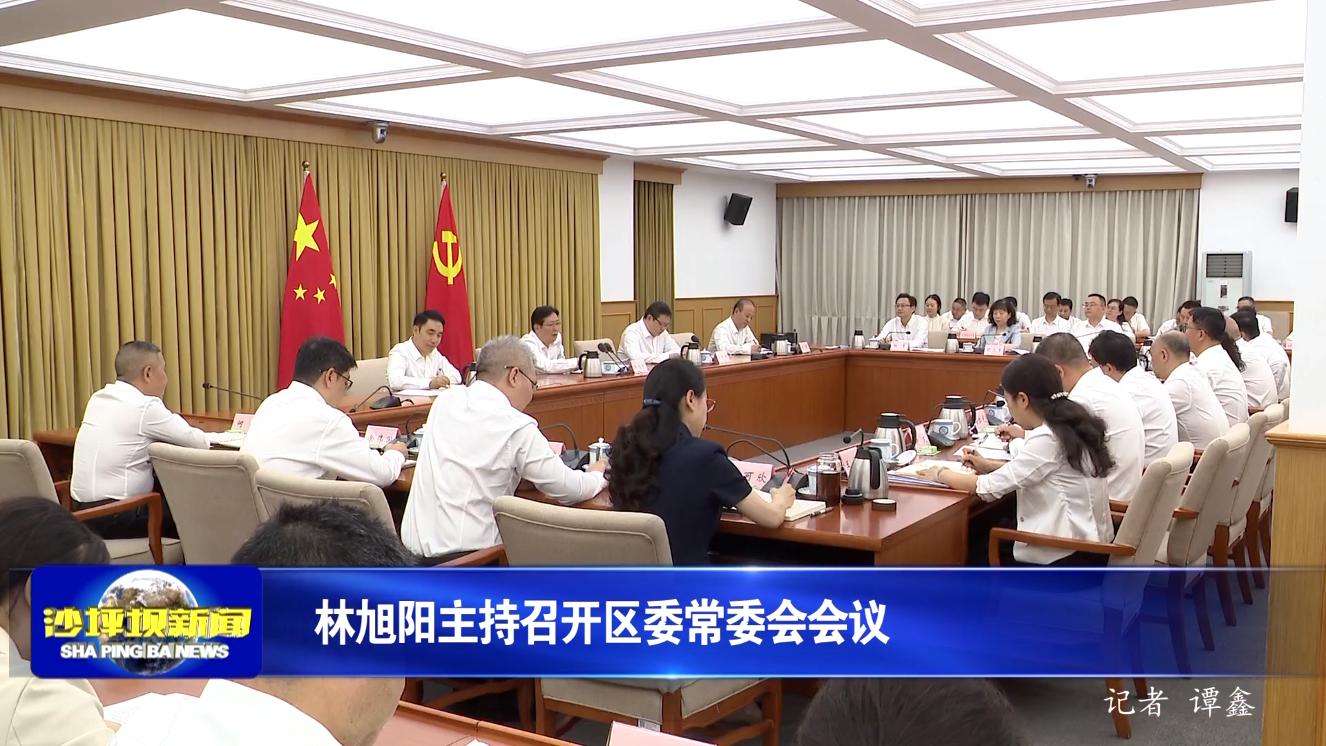 林旭阳主持召开区委常委会会议