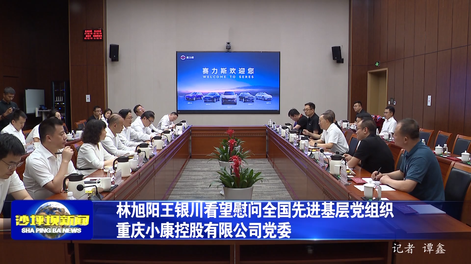 林旭阳王银川看望慰问全国先进基层党组织重庆小康控股有限公司党委