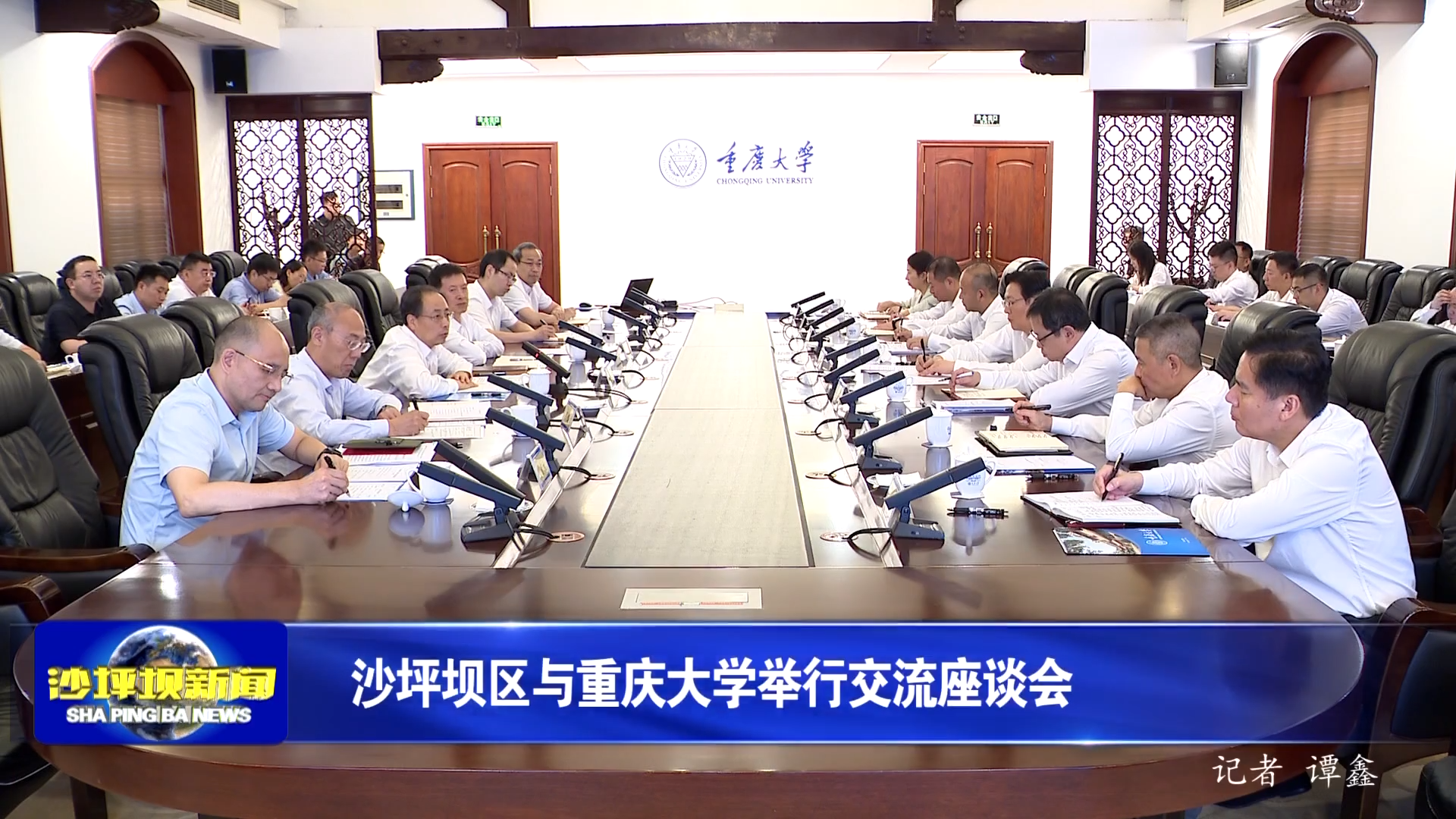 沙坪坝区与重庆大学举行交流座谈会